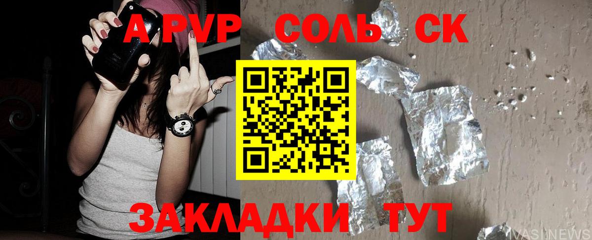 А ПВП крисы CK  APVP  Нововоронеж  A-PVP СК 