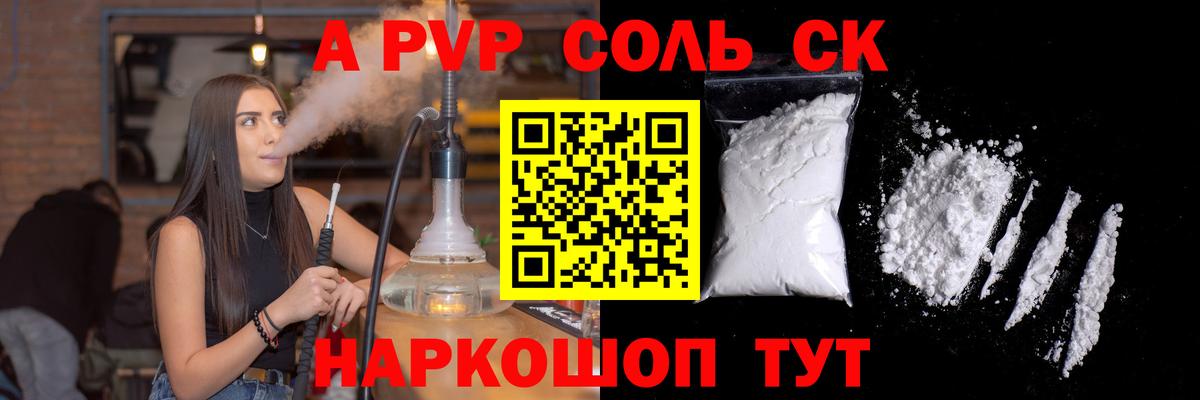 A PVP VHQ Нововоронеж