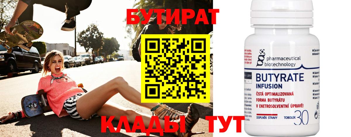 БУТИРАТ жидкий экстази  Вход с VPN  Нововоронеж 