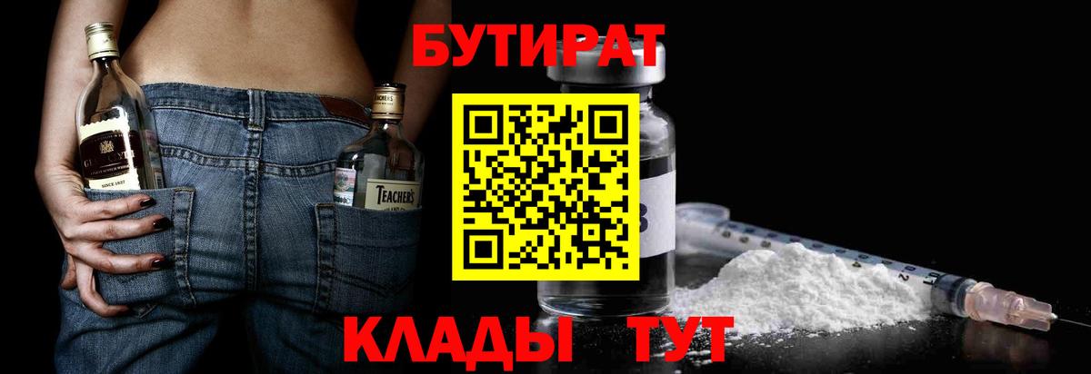 БУТИРАТ бутандиол Нововоронеж