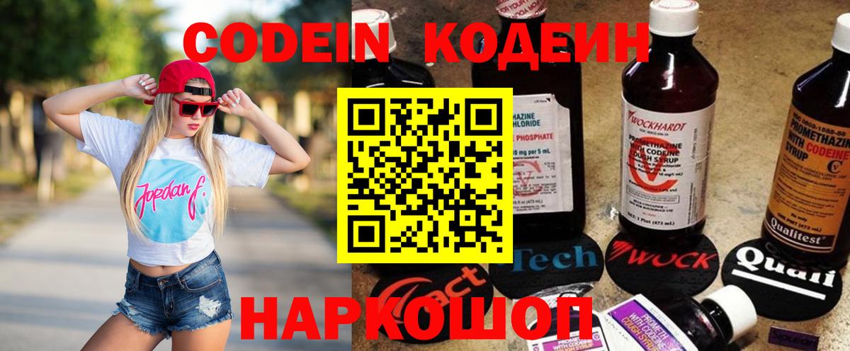 Нововоронеж  Codein напиток Lean (лин)  Вход с VPN  Кодеин Purple Drank 
