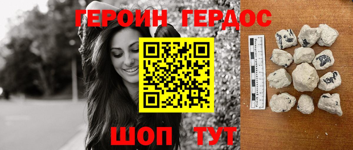 Героин хмурый  ГЕРОИН  Нововоронеж  Вход с VPN 
