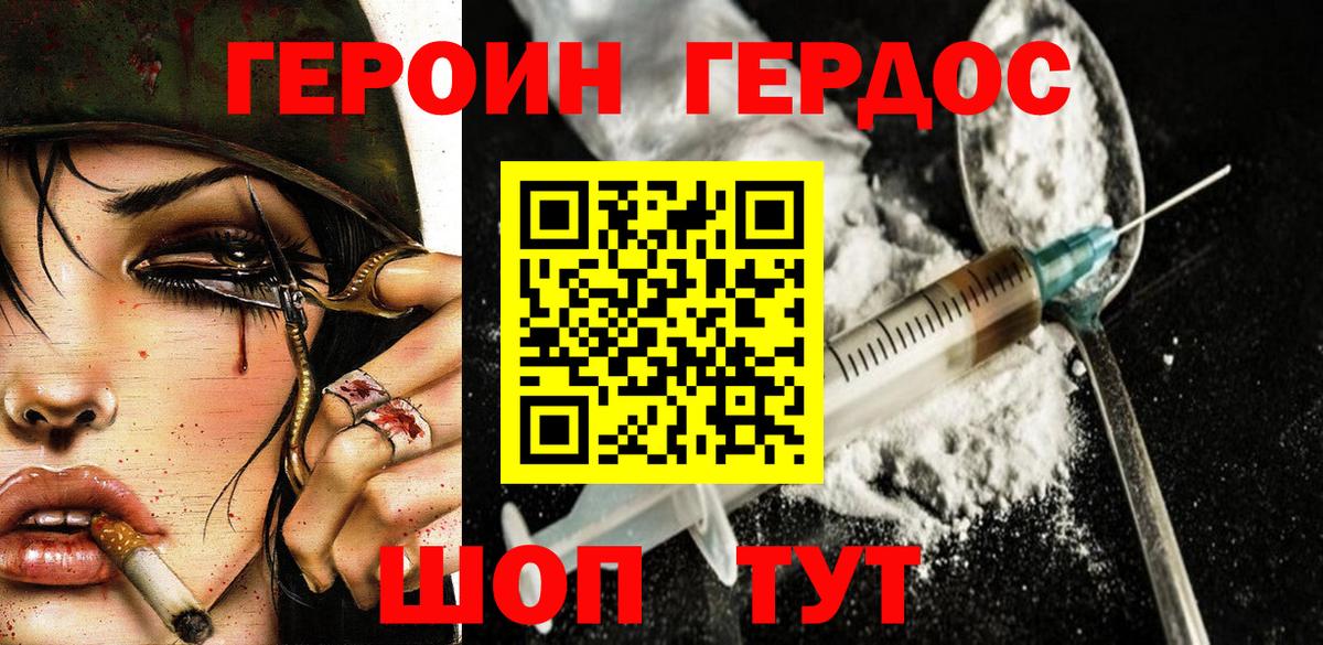 ГЕРОИН белый Нововоронеж