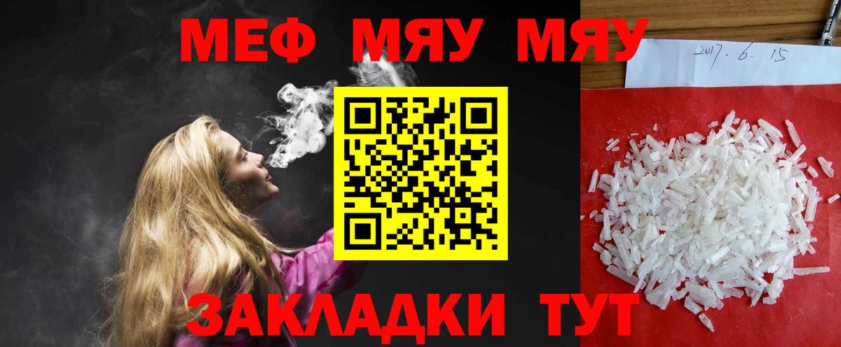 МЯУ-МЯУ mephedrone  Вход с VPN  Меф мука  Нововоронеж 