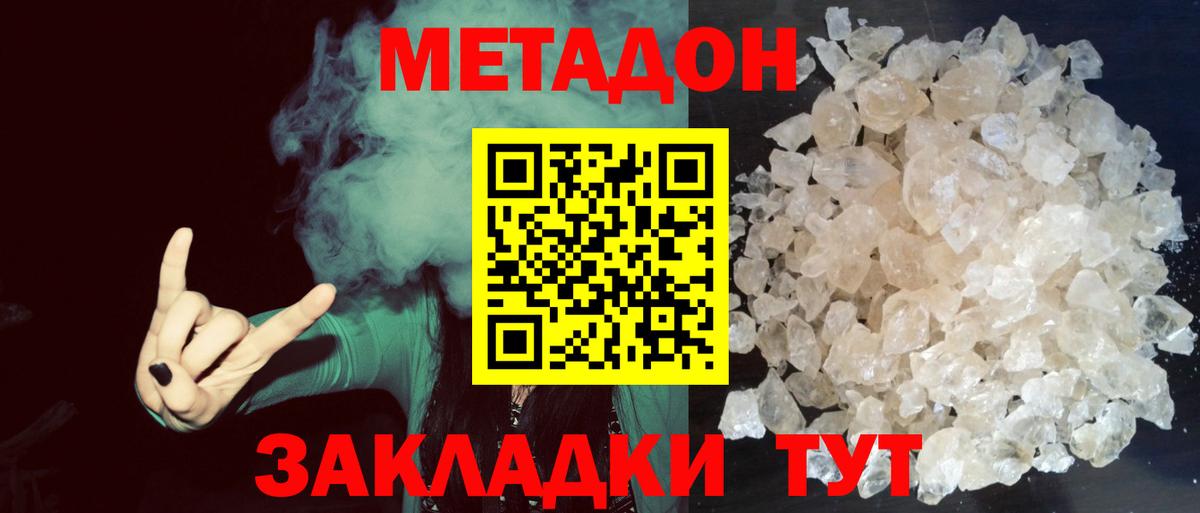 МЕТАДОН methadone Нововоронеж