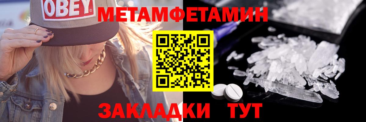 МЕТАМФЕТАМИН винт  Первитин  Нововоронеж 