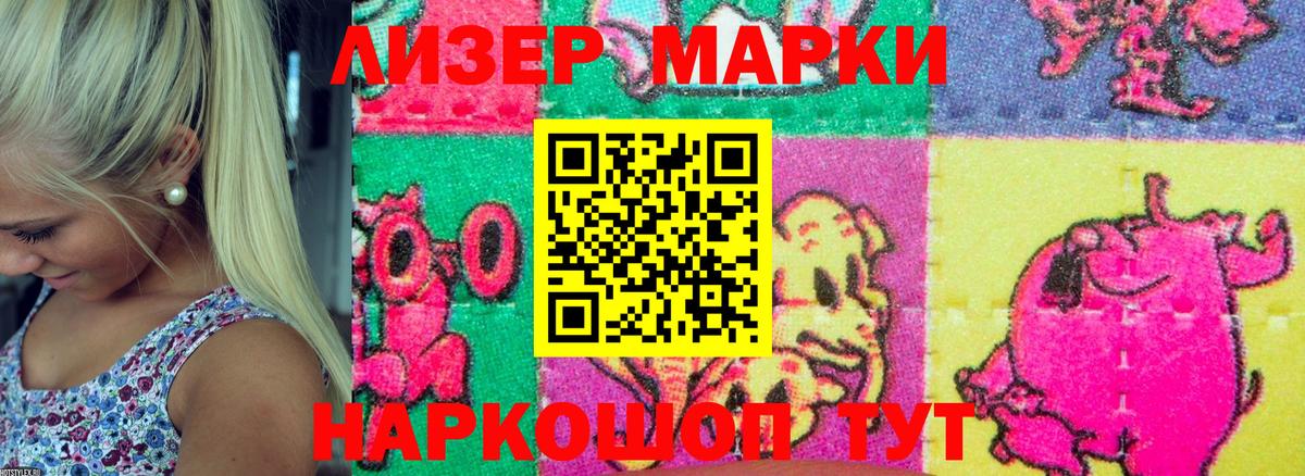 Наркотические марки 1500мкг Нововоронеж